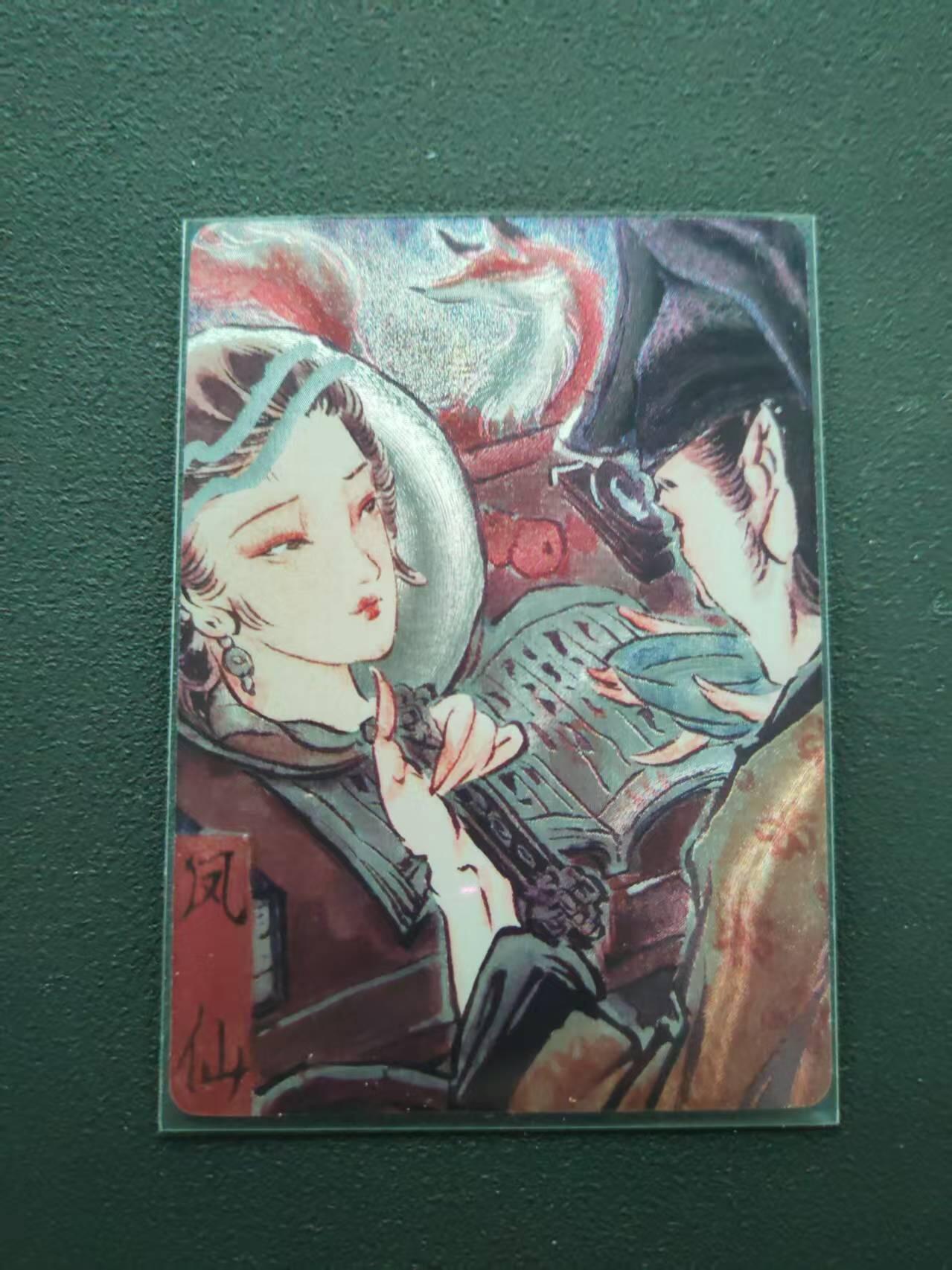 第113期阳大大卡牌拍卖第113期（持续收拍品，周五晚上九点截拍，进群福利早知道） 【限编裸卡】焱卡文化 问道东方 彫仙 凤仙 18/50