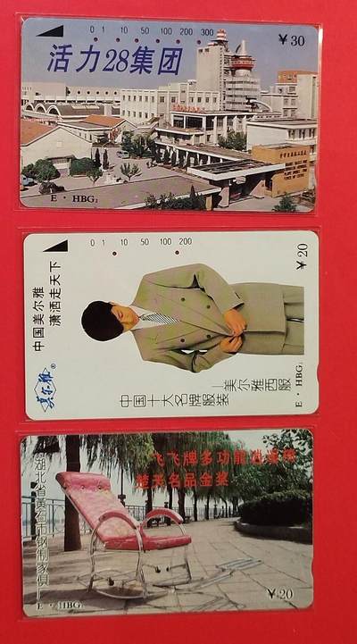 《鸿通俱乐部》拍卖第84期 2026年4月22日21:00延时节拍 湖北田村旧卡《广告卡》3枚  鸿通  66分*3  