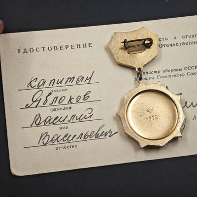 4月23日结束，成斌徽章钱币专场 苏联卫国25周年奖章附证书