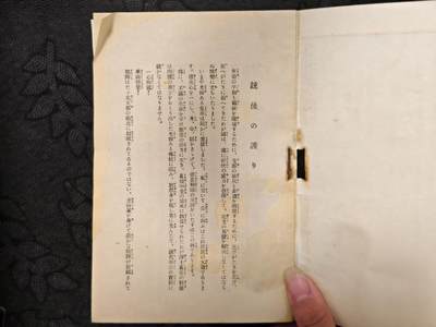 东亚欧洲主题杂货徽章勋章拍卖⑩ （五一大拍350+） 日本战时佛教妇人会 后方的守护书籍