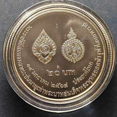 【全场包邮】纯粹捡漏拍522场 泰国2025年20铢拉玛十世与拉玛一世同岁纪念币