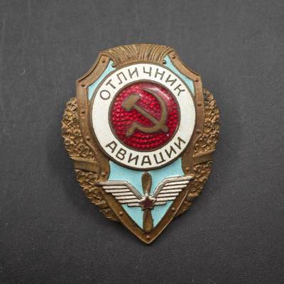 4月23日结束，成斌徽章钱币专场 苏联50年代优秀空军证章铜制珐琅