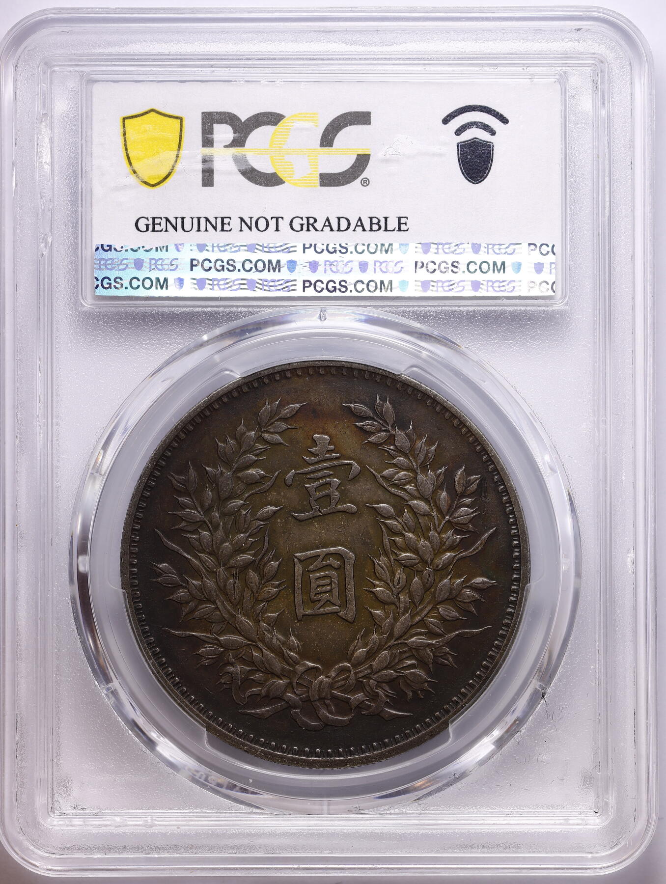 观钱 近现代机制币拍卖No.009（全场顺丰包邮，不区分偏远地区）  1920 年 中华民国九年造袁世凯像壹圆银币（精发版） PCGS Genuine XF Detail LM-77A ，极品深色老包浆，过渡自然，非后养，PCGS错判94