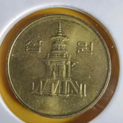 沼泽如烟--第1064场 韩国2005年十元