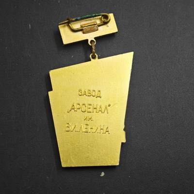 4月23日结束，成斌徽章钱币专场 苏联基辅阿森纳兵工厂发行的卫国25周年证章