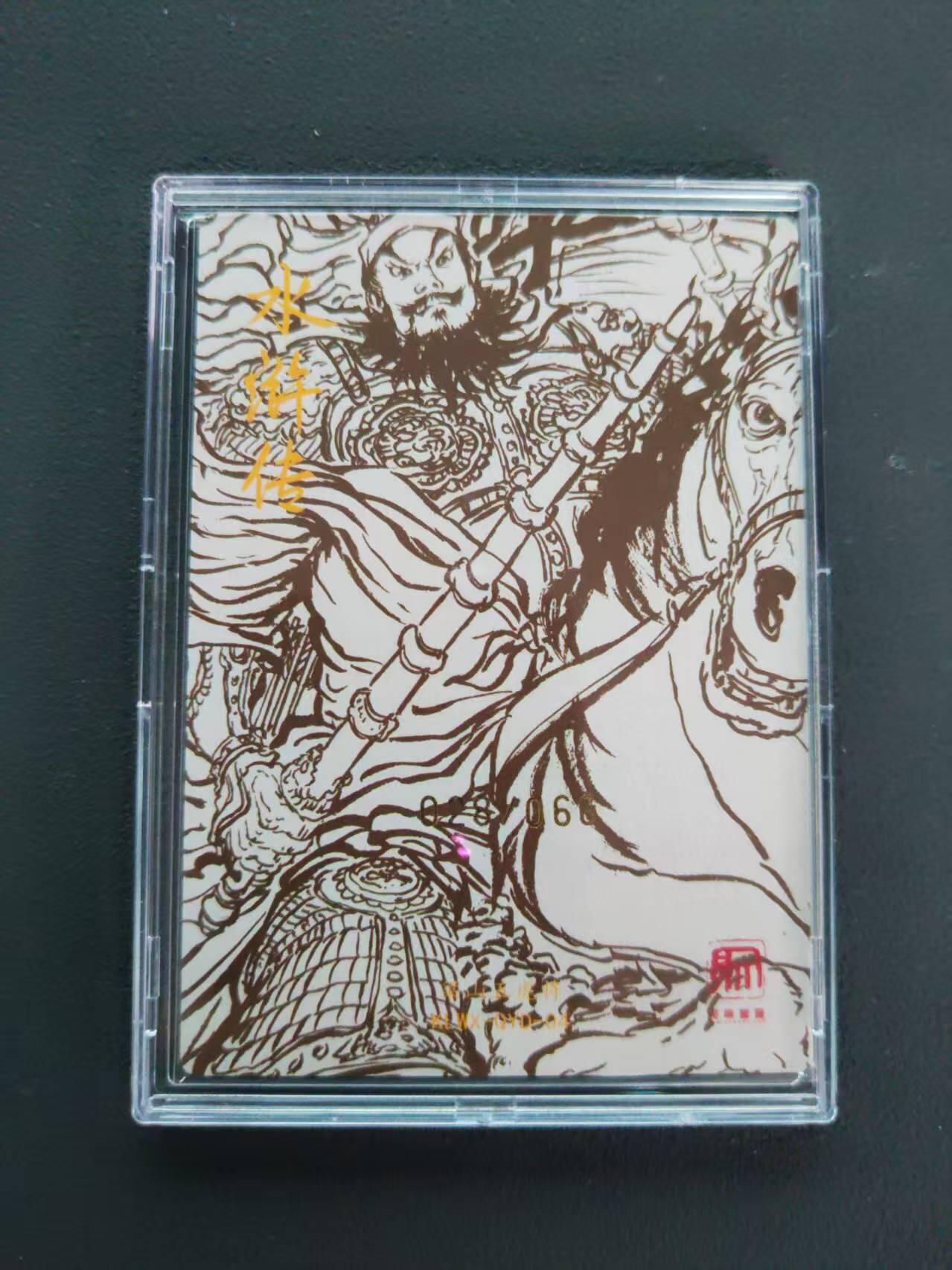 第113期阳大大卡牌拍卖第113期（持续收拍品，周五晚上九点截拍，进群福利早知道） 【亲签限编】权迎东 梁山五虎将 水浒传 呼延灼 028/066