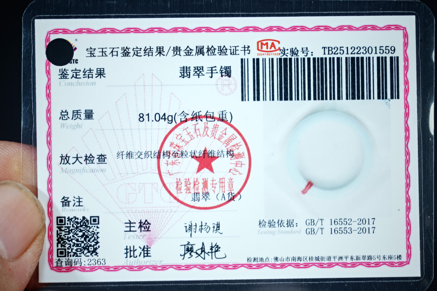 上海都达杂项专场102【全场包邮】 