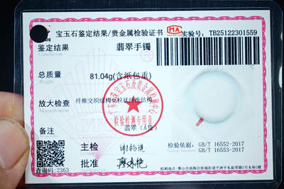 上海都达杂项专场102【全场包邮】  天然 冰绿种翡翠（A货）手镯 附鉴定证书98-22