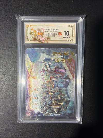 NO.31 好又多金牌大场，期期夯爆，每周必拍！要啥有啥，一站式配齐，方便凑单！（周6晚9点截拍，卖家送拍0抽成！） 山河潮玩 原创手绘水浒故事卡 梁山大聚义 粗闪 10G+