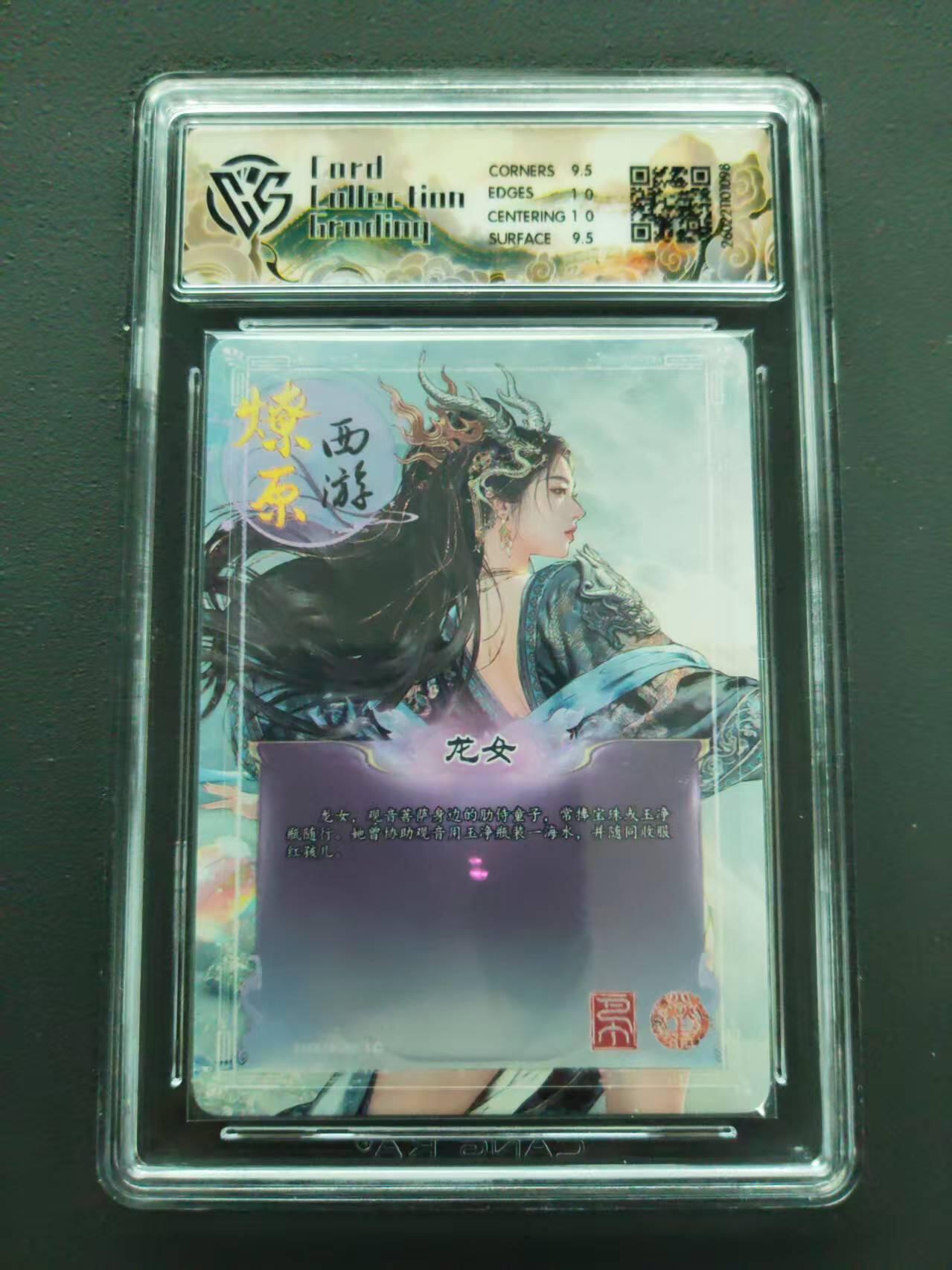 第113期阳大大卡牌拍卖第113期（持续收拍品，周五晚上九点截拍，进群福利早知道） 【10分】焱卡文化 燎原西游 巴丁 龙女 星光098