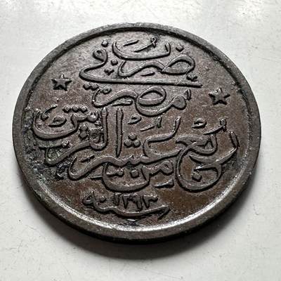 🌹外币初藏🌹🐯2026年第45场   每周二四六晚8️⃣点  世界硬币 奥斯曼埃及 (1887年) 阿卜杜勒-哈米德二世  1/40格西 17.5毫米