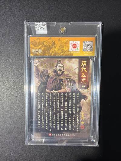 NO.31 好又多金牌大场，期期夯爆，每周必拍！要啥有啥，一站式配齐，方便凑单！（周6晚9点截拍，卖家送拍0抽成！） 【3/10编亲签】超吉梦 历代五虎 林家扬亲签 龙且 粗闪 官封砖