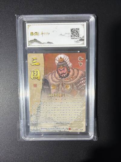 NO.31 好又多金牌大场，期期夯爆，每周必拍！要啥有啥，一站式配齐，方便凑单！（周6晚9点截拍，卖家送拍0抽成！） 【14/29编亲签】齐卡文化 三国二十四名将 冯涛亲签 张飞 光刻 卡9签名10