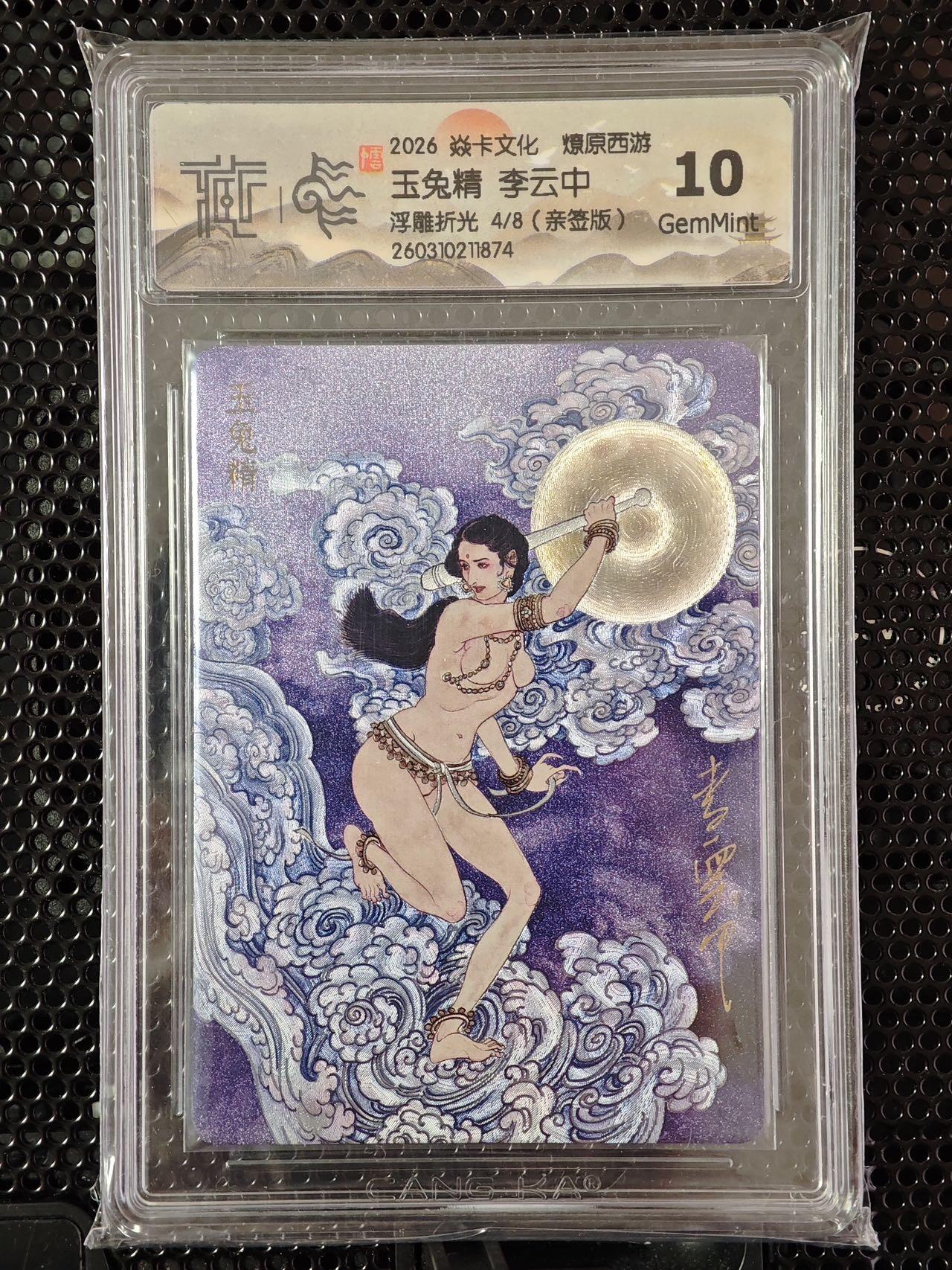 喜灰玩卡拍卖第八期，接拍品0佣金，欢迎送拍，释放现金流，让自己有资金可以购买更多喜欢的卡牌，让别的卡友能淘到更多心仪的卡牌