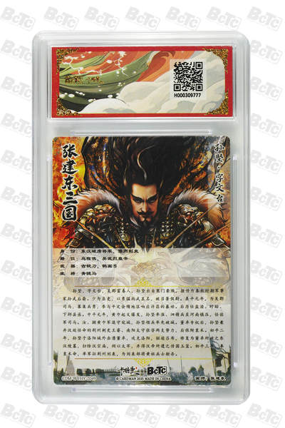 喜灰玩卡拍卖第八期，接拍品0佣金，欢迎送拍，释放现金流，让自己有资金可以购买更多喜欢的卡牌，让别的卡友能淘到更多心仪的卡牌 【爆金】 卡德曼 三国演义 张建东老师绘 孙坚 折光粗闪 PRISTINE