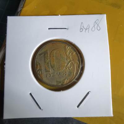 沼泽如烟--第1064场 俄罗斯2011年10卢布