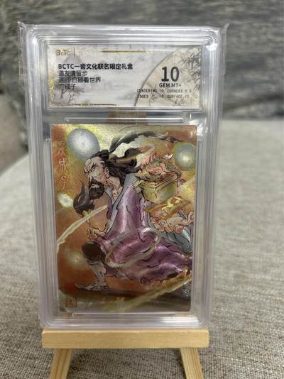 喜灰玩卡拍卖第八期，接拍品0佣金，欢迎送拍，释放现金流，让自己有资金可以购买更多喜欢的卡牌，让别的卡友能淘到更多心仪的卡牌 白眼老师绘 广成子（集齐20张可兑换白眼看世界X不二猿老师 封神演义 all in档一套）