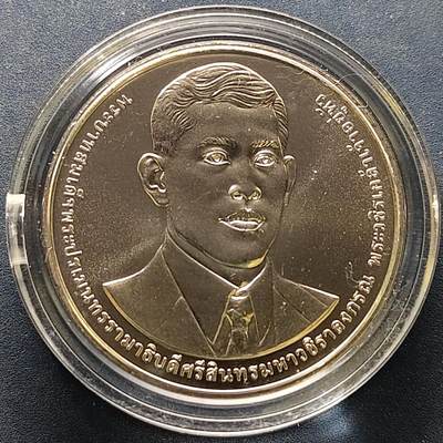 【全场包邮】纯粹捡漏拍522场 泰国2023年20铢国家审计署纪念币