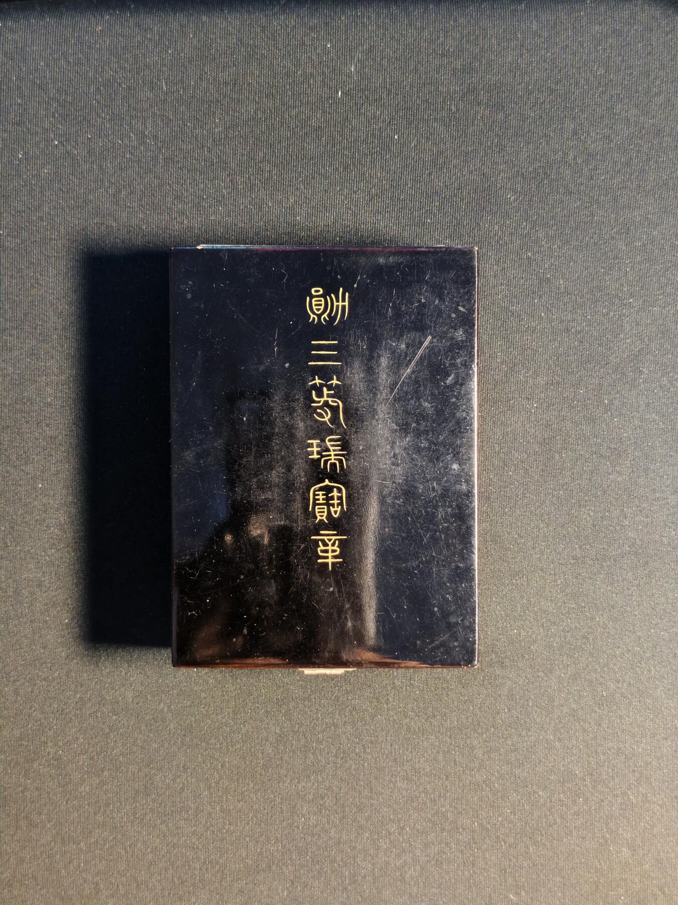 东亚欧洲主题杂货徽章勋章拍卖⑩ （五一大拍350+）