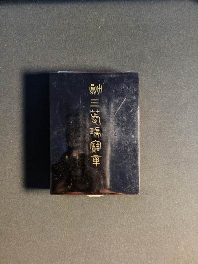 东亚欧洲主题杂货徽章勋章拍卖⑩ （五一大拍350+） 早期勋三等瑞宝章（粉略）