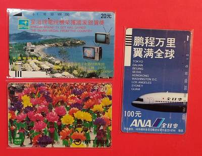 《鸿通俱乐部》拍卖第84期 2026年4月22日21:00延时节拍 大连田村旧卡《广告卡3枚》 鸿通  66分*1  64分*2  