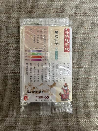 喜灰玩卡拍卖第八期，接拍品0佣金，欢迎送拍，释放现金流，让自己有资金可以购买更多喜欢的卡牌，让别的卡友能淘到更多心仪的卡牌 小浣熊 红楼梦 警幻仙子 莺儿 宝珠 琥珀 晴雯 一组5张合拍