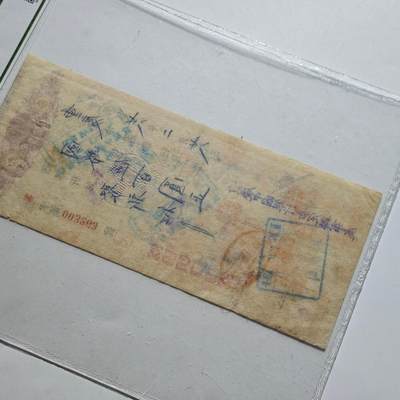 4月23日结束，成斌徽章钱币专场 众诚评级 民国早期支票纸币