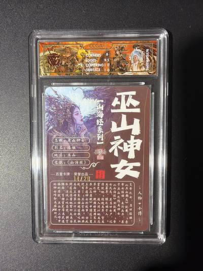 NO.31 好又多金牌大场，期期夯爆，每周必拍！要啥有啥，一站式配齐，方便凑单！（周6晚9点截拍，卖家送拍0抽成！） 【14/20编亲签】百里 山海经 苍之飞鸿亲签 巫山神女 光刻 9.5G