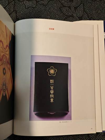 东亚欧洲主题杂货徽章勋章拍卖⑩ （五一大拍350+） 日本勋章全彩详细讲解书 厚重昂贵（中）