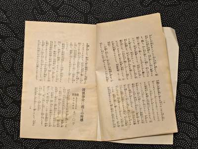 东亚欧洲主题杂货徽章勋章拍卖⑩ （五一大拍350+） 日本战时佛教妇人会 后方的守护书籍