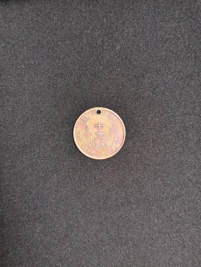 东亚欧洲主题杂货徽章勋章拍卖⑩ （五一大拍350+） 中华民国开国纪念币十文