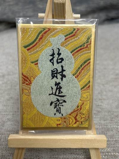 喜灰玩卡拍卖第八期，接拍品0佣金，欢迎送拍，释放现金流，让自己有资金可以购买更多喜欢的卡牌，让别的卡友能淘到更多心仪的卡牌 玄远老师书法卡  5.8X8.4cm