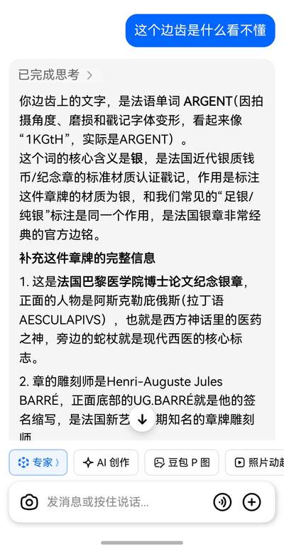 欧洲银章、铜章，大优惠起拍价都是银价计算 起拍价格小于银价，巴黎医学院博士论文银章（Esculapius） 这是一枚为纪念法国著名心脏外科医生 Marceau Servelle（1912-2002） 纯银纪念章50克。