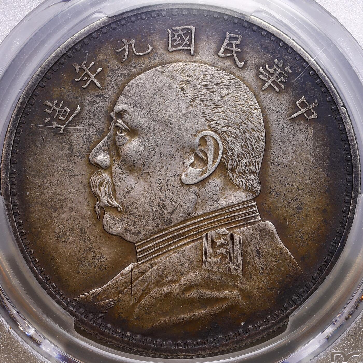 观钱 近现代机制币拍卖No.009（全场顺丰包邮，不区分偏远地区）  1920 年 中华民国九年造袁世凯像壹圆银币（精发版） PCGS Genuine XF Detail LM-77A，极品深色老包浆，包浆过渡自然，非后养。