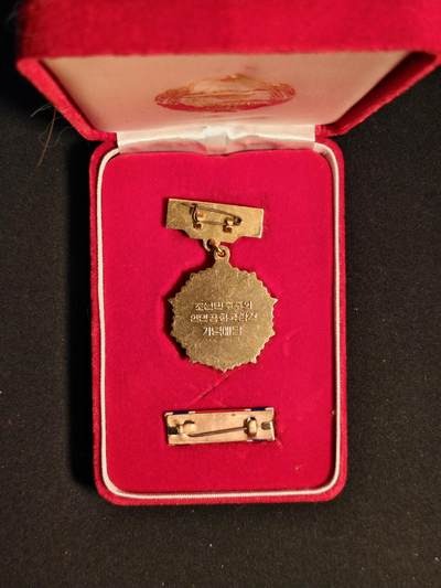 东亚欧洲主题杂货徽章勋章拍卖⑩ （五一大拍350+） 朝鲜建国纪念章