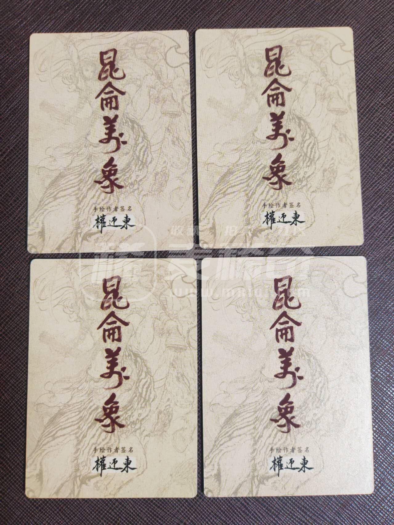 第113期阳大大卡牌拍卖第113期（持续收拍品，周五晚上九点截拍，进群福利早知道） 【三娘】昆仑万象 手绘复刻2 扈三娘 普卡4张