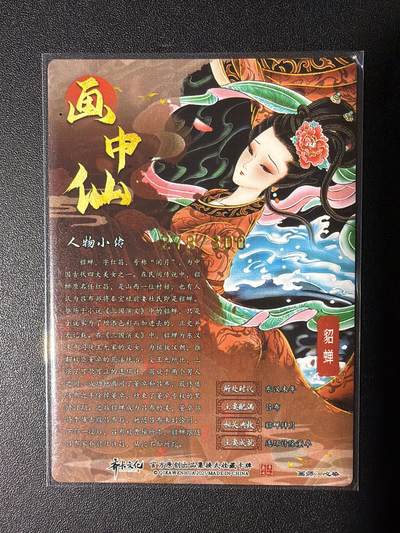 NO.31 好又多金牌大场，期期夯爆，每周必拍！要啥有啥，一站式配齐，方便凑单！（周6晚9点截拍，卖家送拍0抽成！） 【278/300编】齐卡 画中仙 心染 貂蝉 光刻