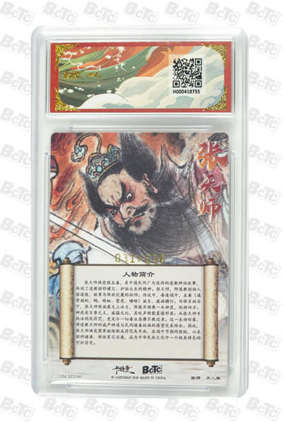 喜灰玩卡拍卖第八期，接拍品0佣金，欢迎送拍，释放现金流，让自己有资金可以购买更多喜欢的卡牌，让别的卡友能淘到更多心仪的卡牌 【限编爆金】卡德曼 西游礼盒 不二猿老师绘 张天师 限编粗闪 PRISTINE