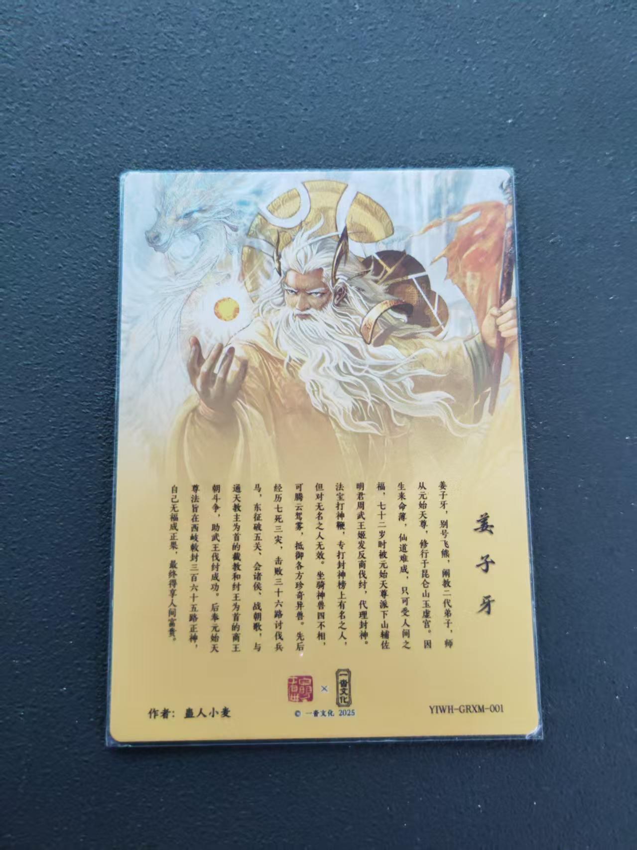 第113期阳大大卡牌拍卖第113期（持续收拍品，周五晚上九点截拍，进群福利早知道） 一沓文化 道友请留步 蛊人小麦 姜子牙