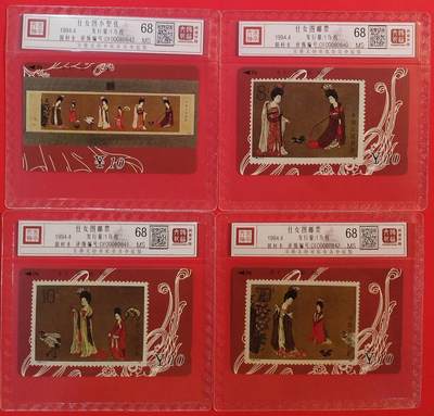 《鸿通俱乐部》拍卖第84期 2026年4月22日21:00延时节拍 甘肃田村新卡《仕女图》4全  鸿通  68分*4