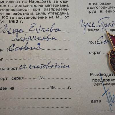 4月23日结束，成斌徽章钱币专场 保加利亚荣誉劳动者奖章附证书原盒