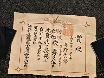 东亚欧洲主题杂货徽章勋章拍卖⑩ （五一大拍350+） 大正时期学校赏状