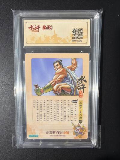 NO.31 好又多金牌大场，期期夯爆，每周必拍！要啥有啥，一站式配齐，方便凑单！（周6晚9点截拍，卖家送拍0抽成！） 小浣熊30周年 水浒英雄传 李海生 异画金大坚 粗闪 自评级9.5G