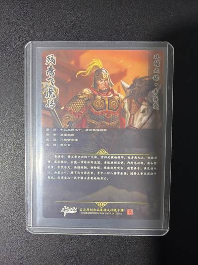 NO.31 好又多金牌大场，期期夯爆，每周必拍！要啥有啥，一站式配齐，方便凑单！（周6晚9点截拍，卖家送拍0抽成！） 【亲签卡】齐卡文化 残唐飞虎传 周千策亲签 李存受 粗闪