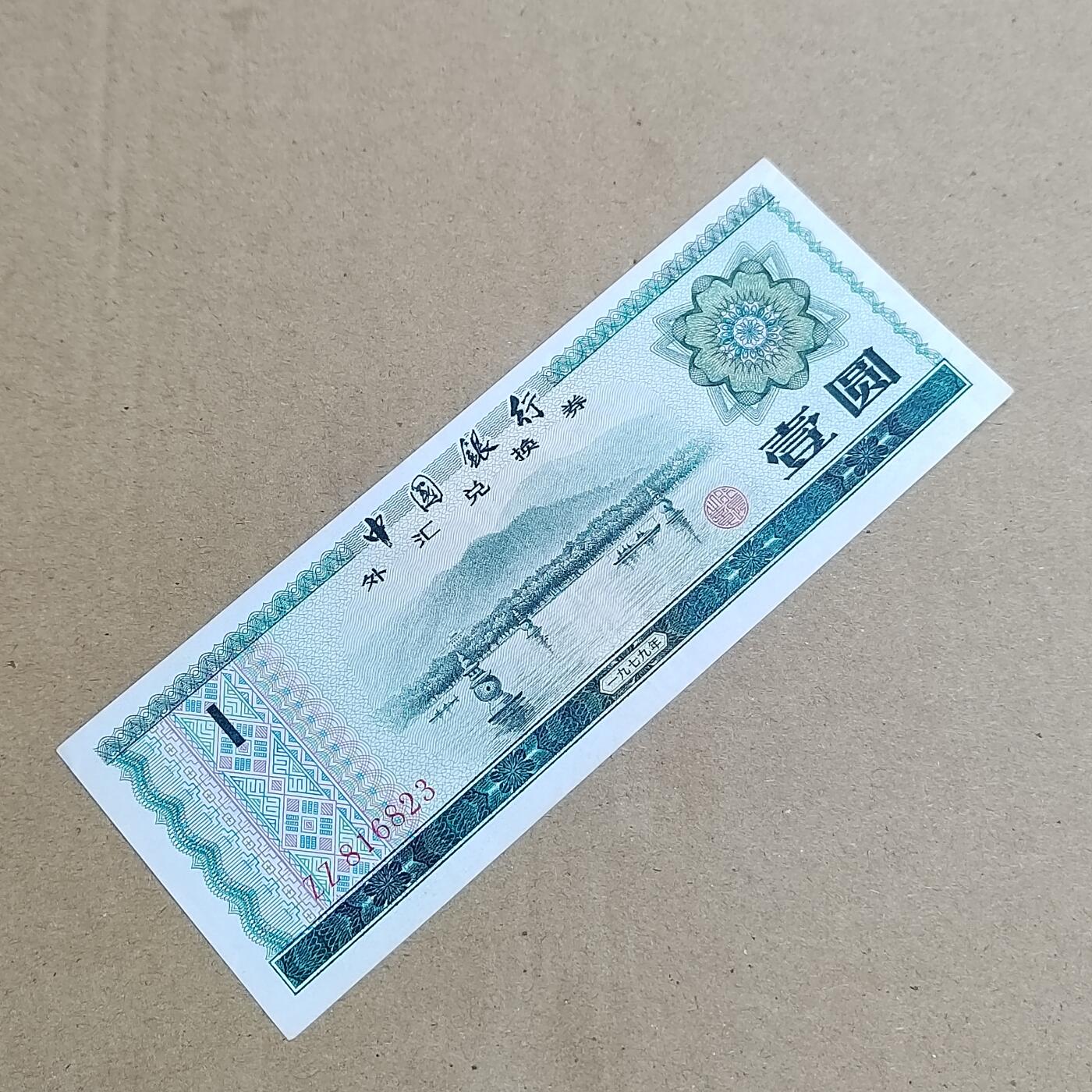 PCAI钱币  25-817  钱币邮票小专场