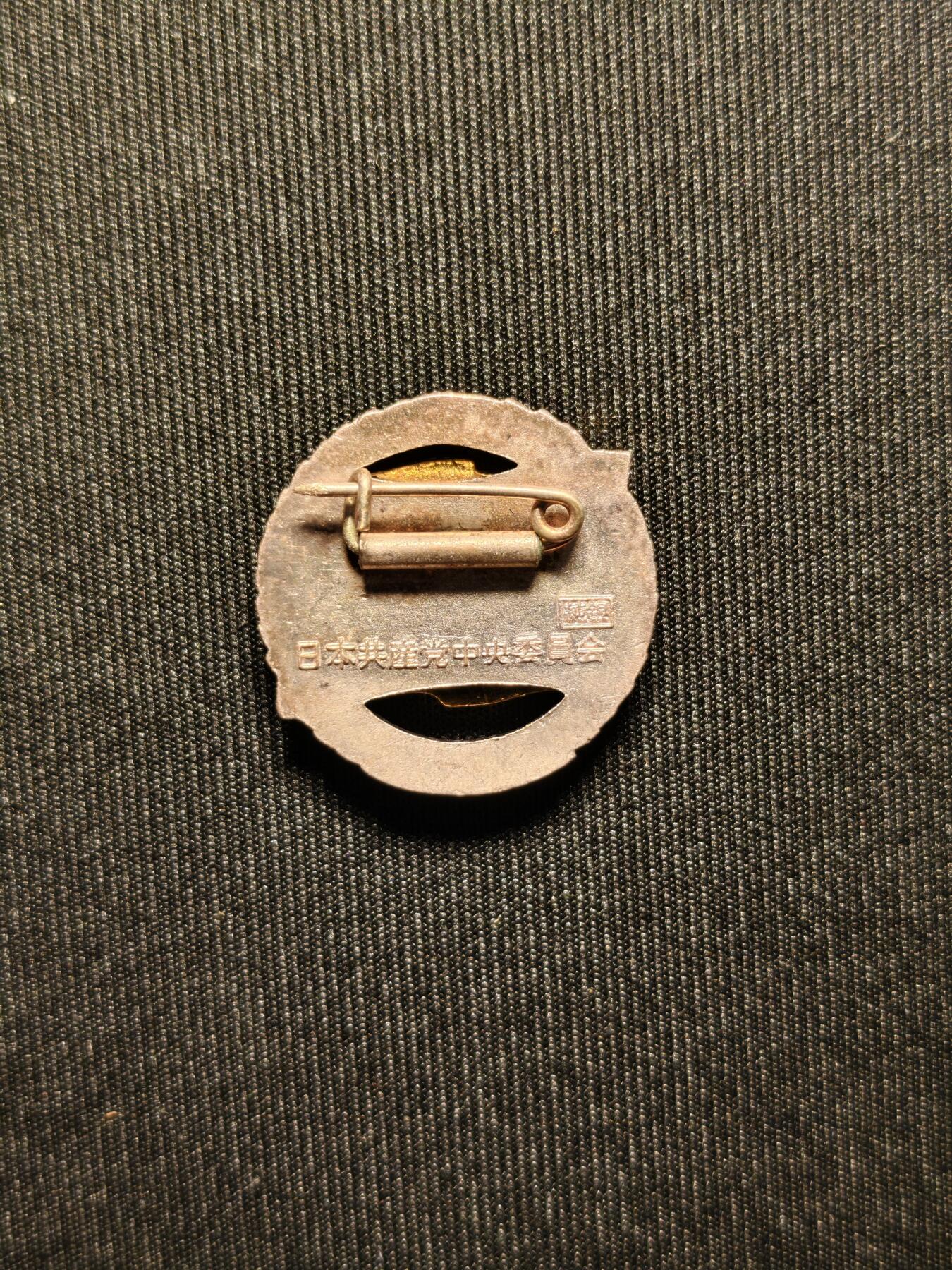 东亚欧洲主题杂货徽章勋章拍卖⑩ （五一大拍350+）