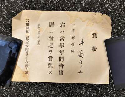 东亚欧洲主题杂货徽章勋章拍卖⑩ （五一大拍350+） 日本战时全勤赏状