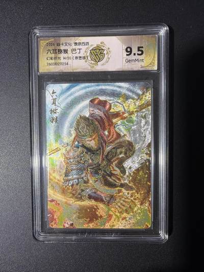 NO.31 好又多金牌大场，期期夯爆，每周必拍！要啥有啥，一站式配齐，方便凑单！（周6晚9点截拍，卖家送拍0抽成！） 【14/20编亲签】焱卡 燎原西游 巴丁亲签 六耳猕猴 幻彩折光 9.5G