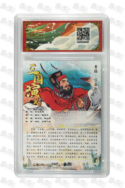 丫丫卡拍-第30期（4月24日21：00截拍） 卡德曼三国《李云中》曹操 上色 折光粗闪 GEM MT+