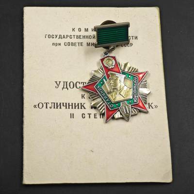 4月23日结束，成斌徽章钱币专场 苏联二级克格勃边防军证章附证书